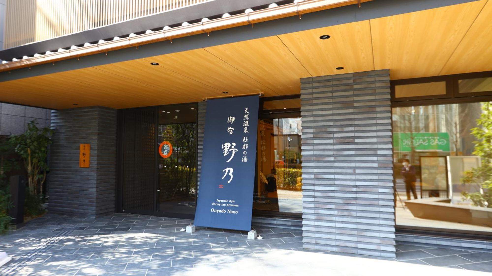 Onyado Nono Sendai Natural Hot Spring Екстер'єр фото